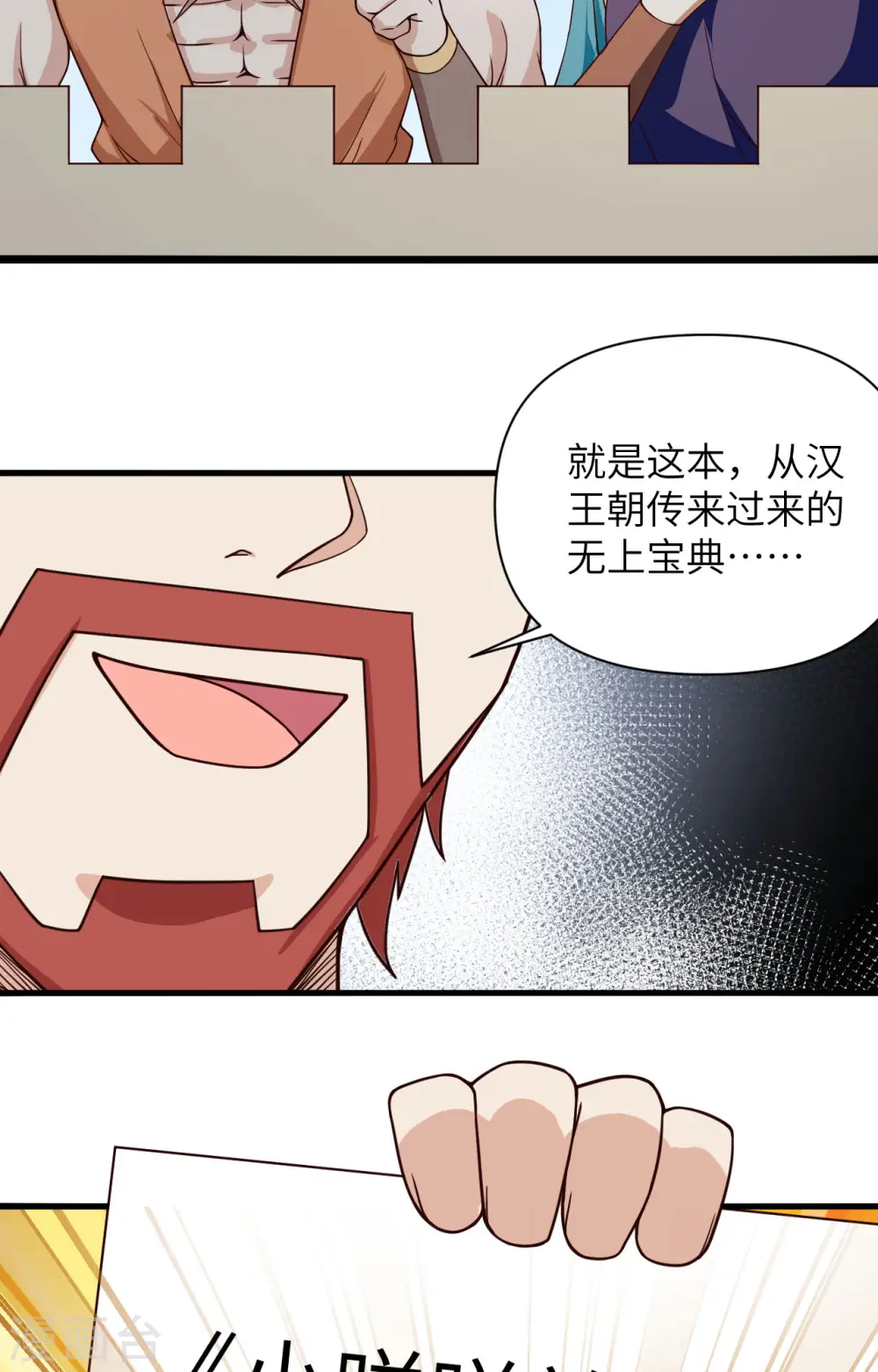 从今天开始当城主普通话漫画,第332话5图