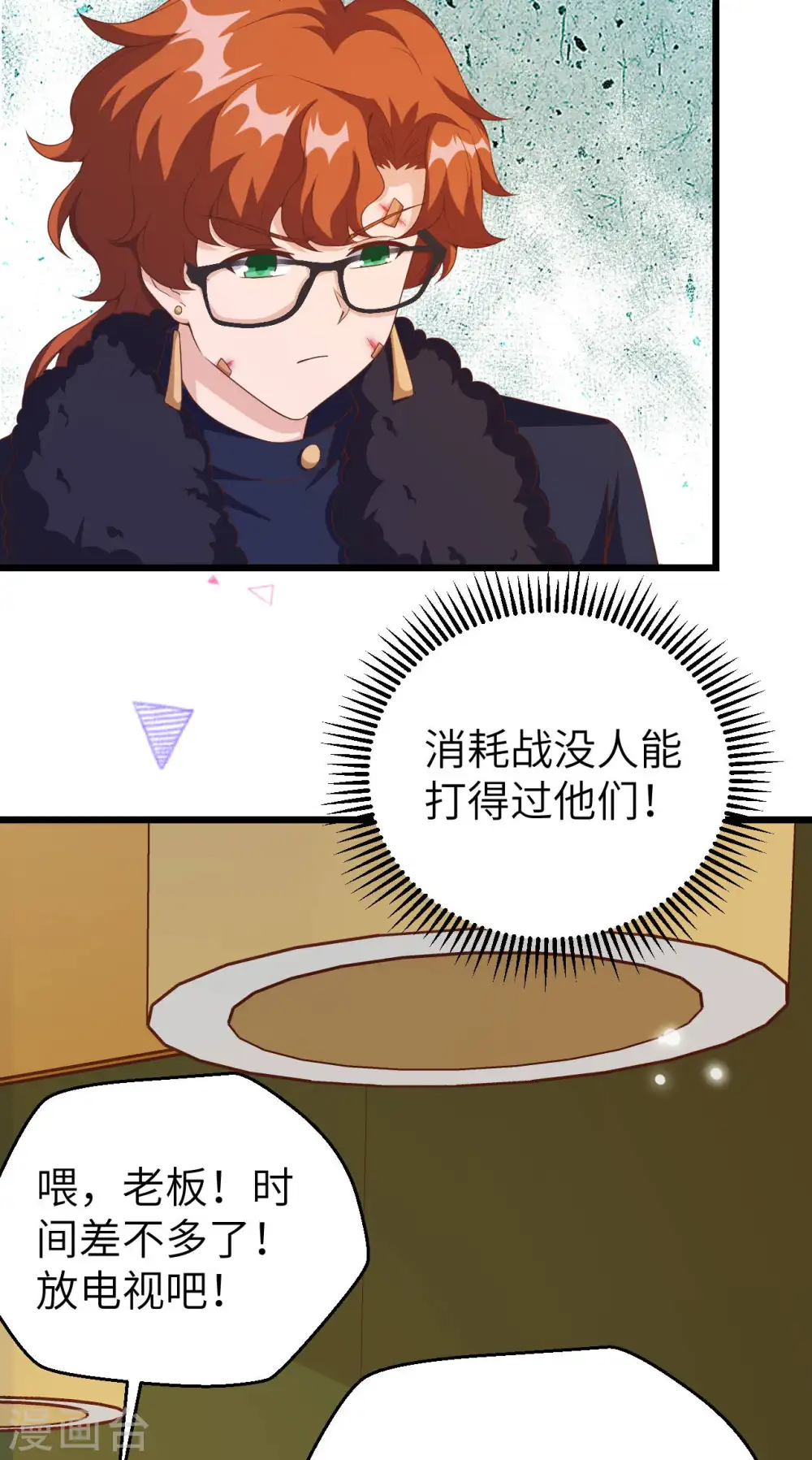 从今天开始当城主动漫第二季漫画,第411话4图