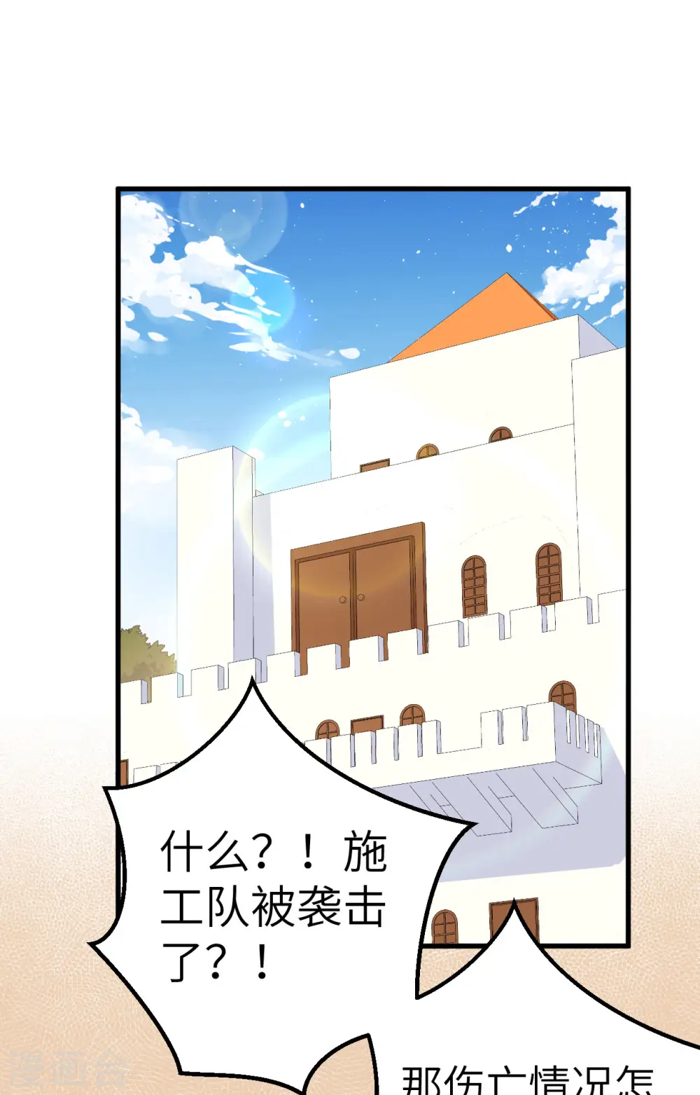 从今天开始当城主546漫画,第274话2图