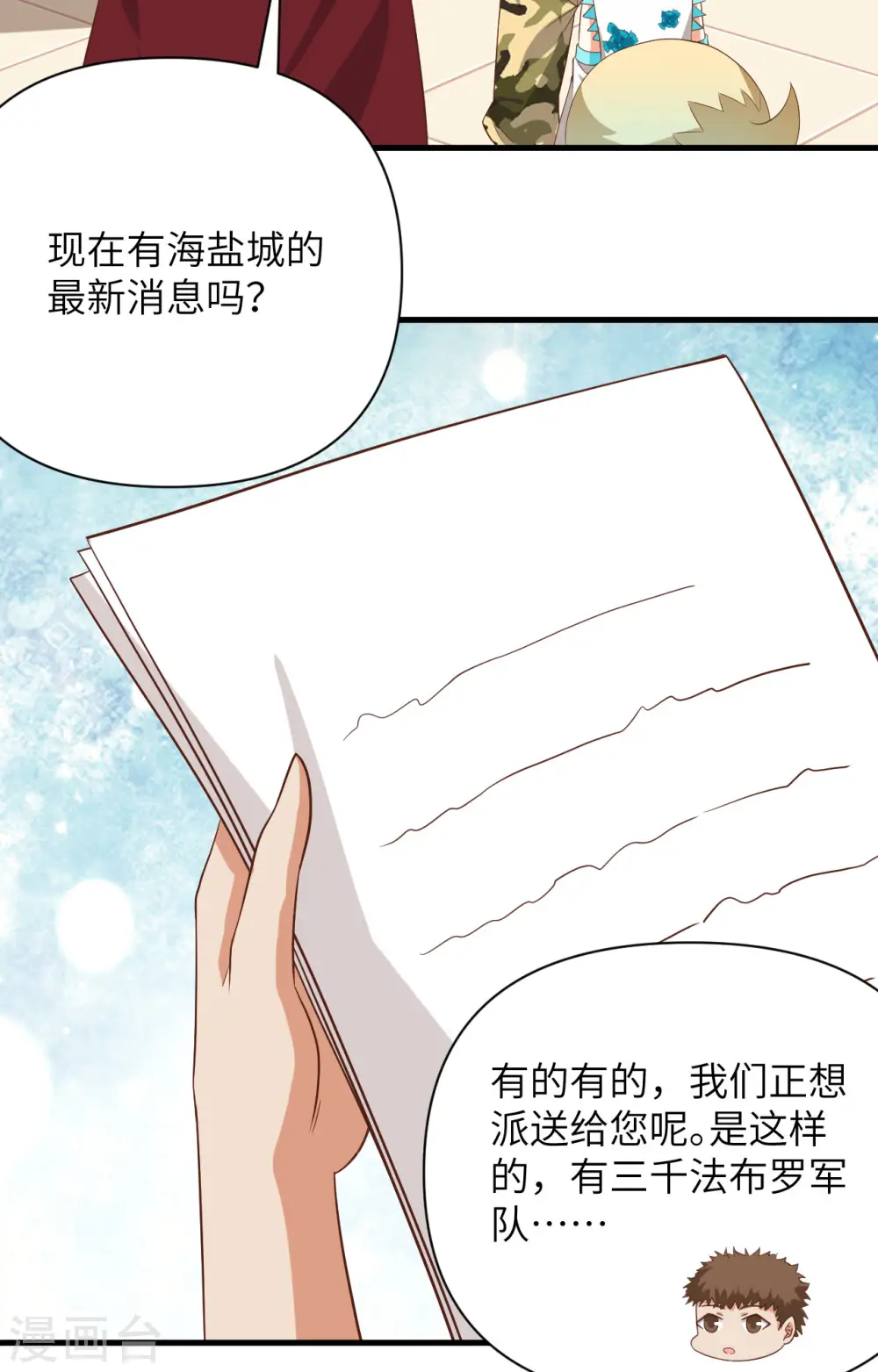 从今天开始当城主动漫第二季漫画,第336话5图