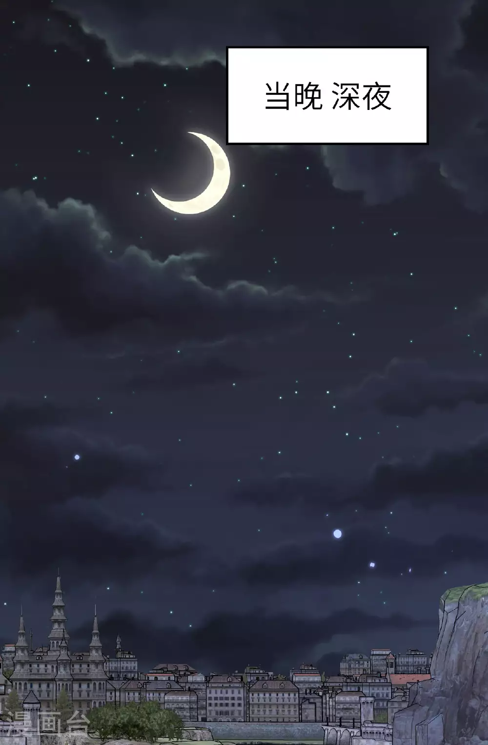 从今天开始当城主546漫画,第483话2图