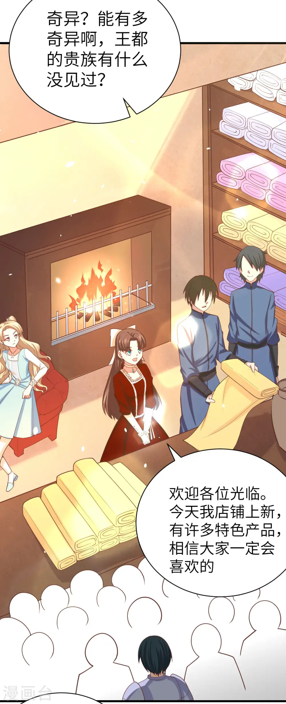 从今天开始当城主546漫画,第141话3图