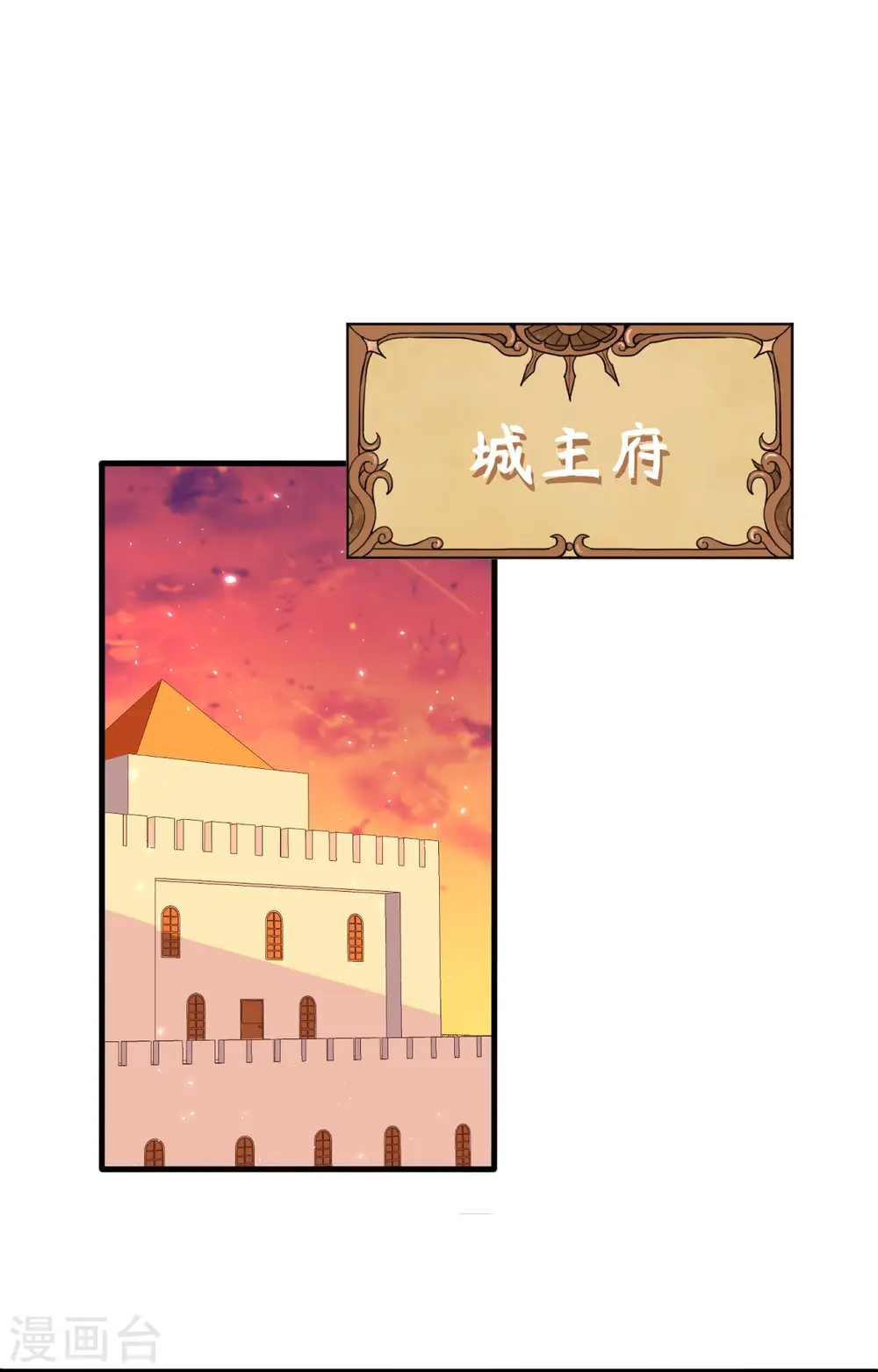 从今天开始当城主动漫完整版漫画,第320话2图