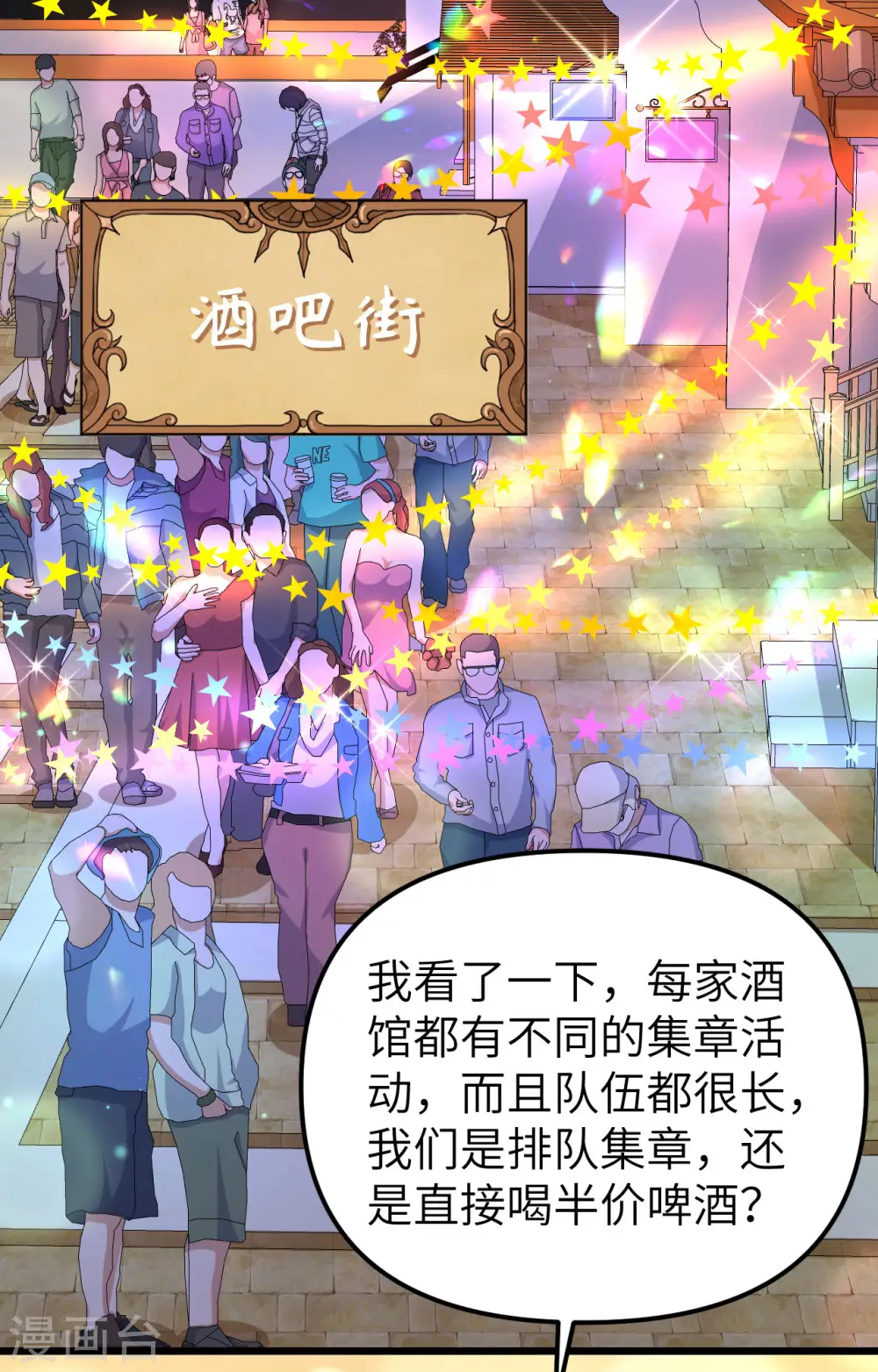 从今天开始当城主动漫完整版漫画,第369话2图