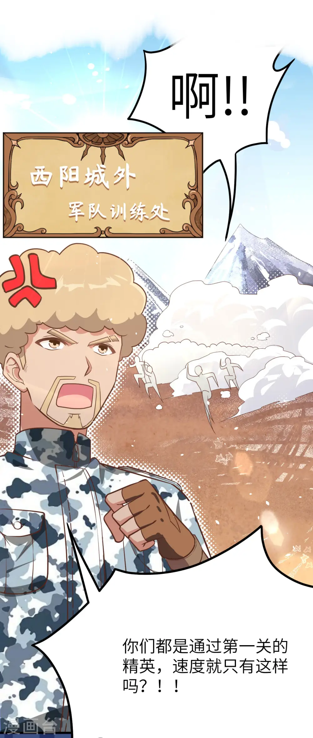 从今天开始当城主动漫第二季漫画,第149话2图