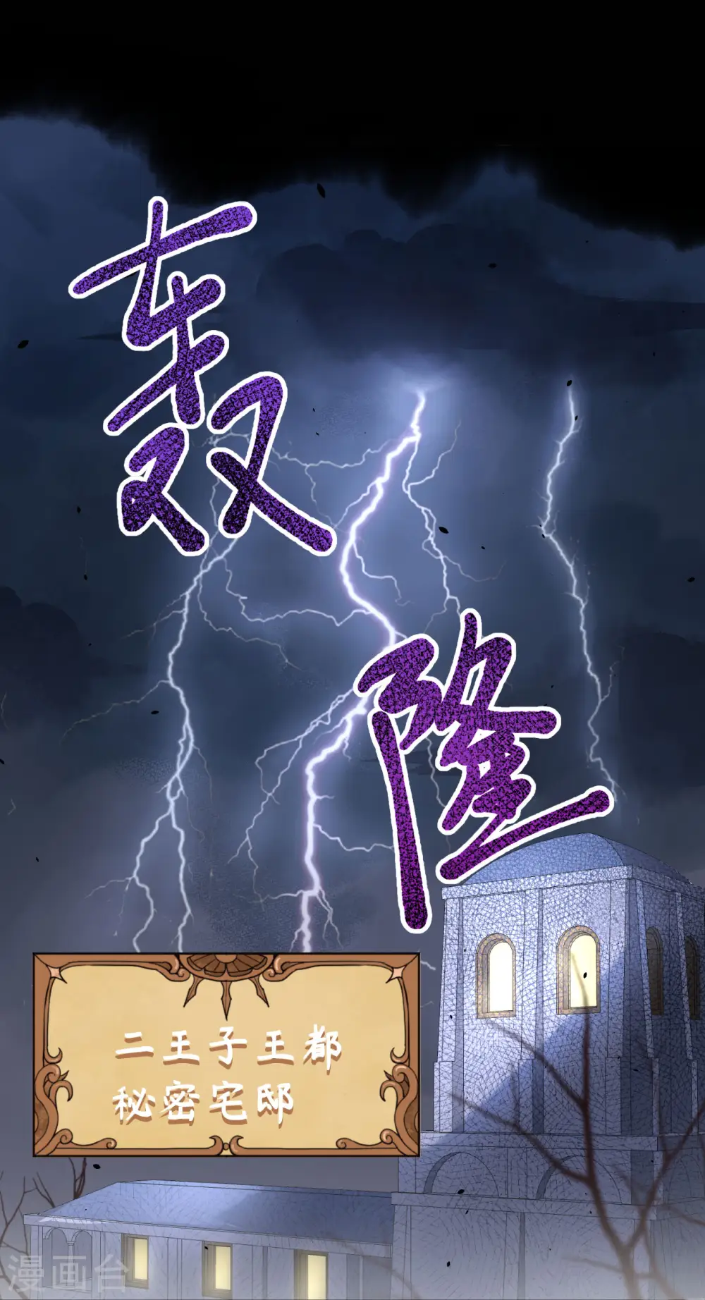 从今天开始当城主动漫第二季漫画,第170话2图