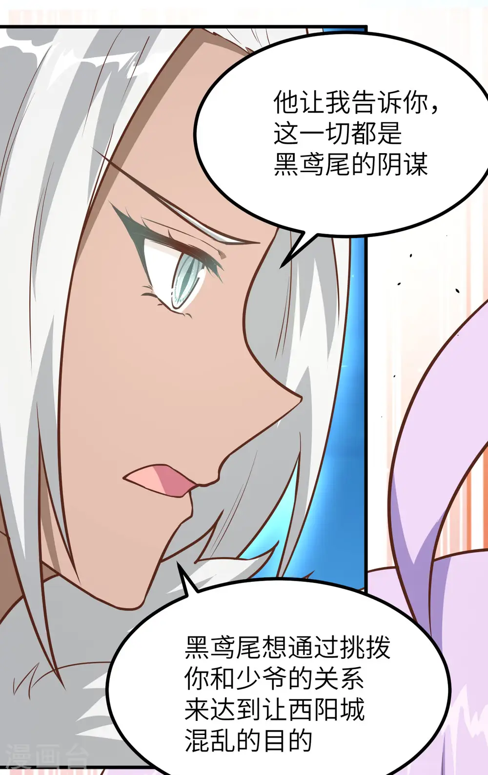 从今天开始当城主546漫画,第147话4图