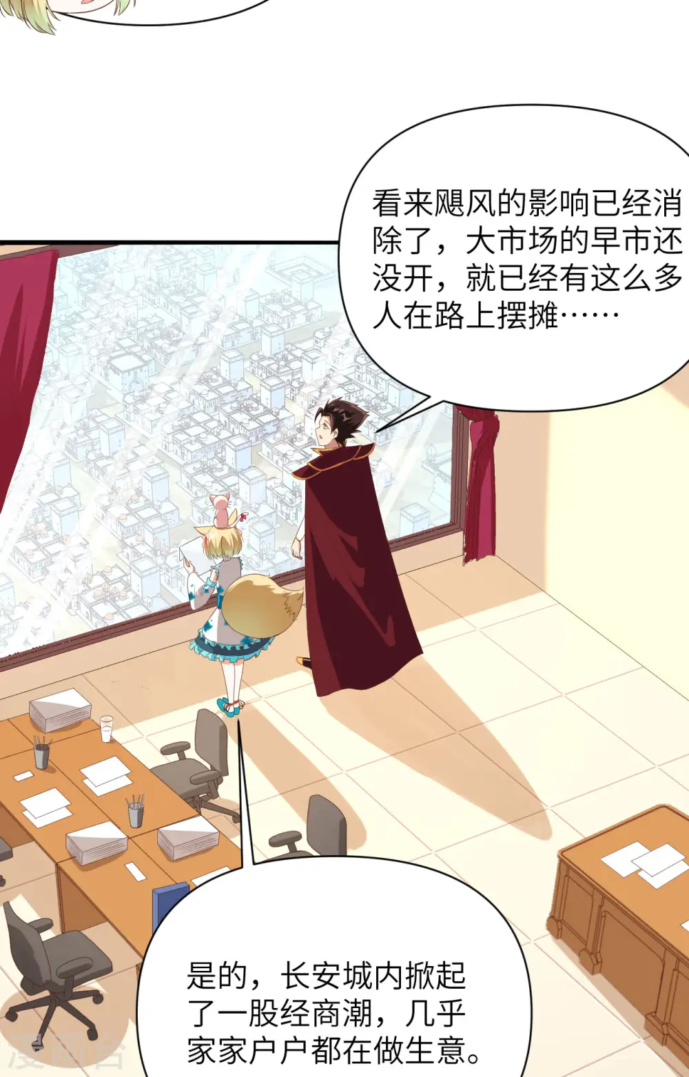 从今天开始当城主动漫第二季漫画,第330话3图