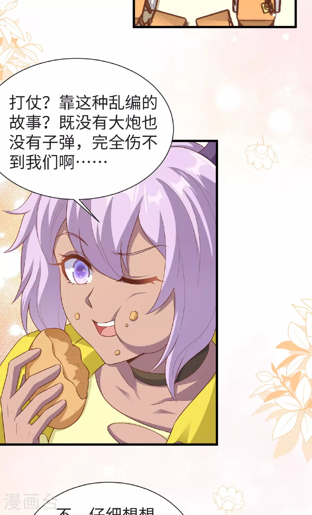 从今天开始当城主动漫第二季漫画,第476话3图