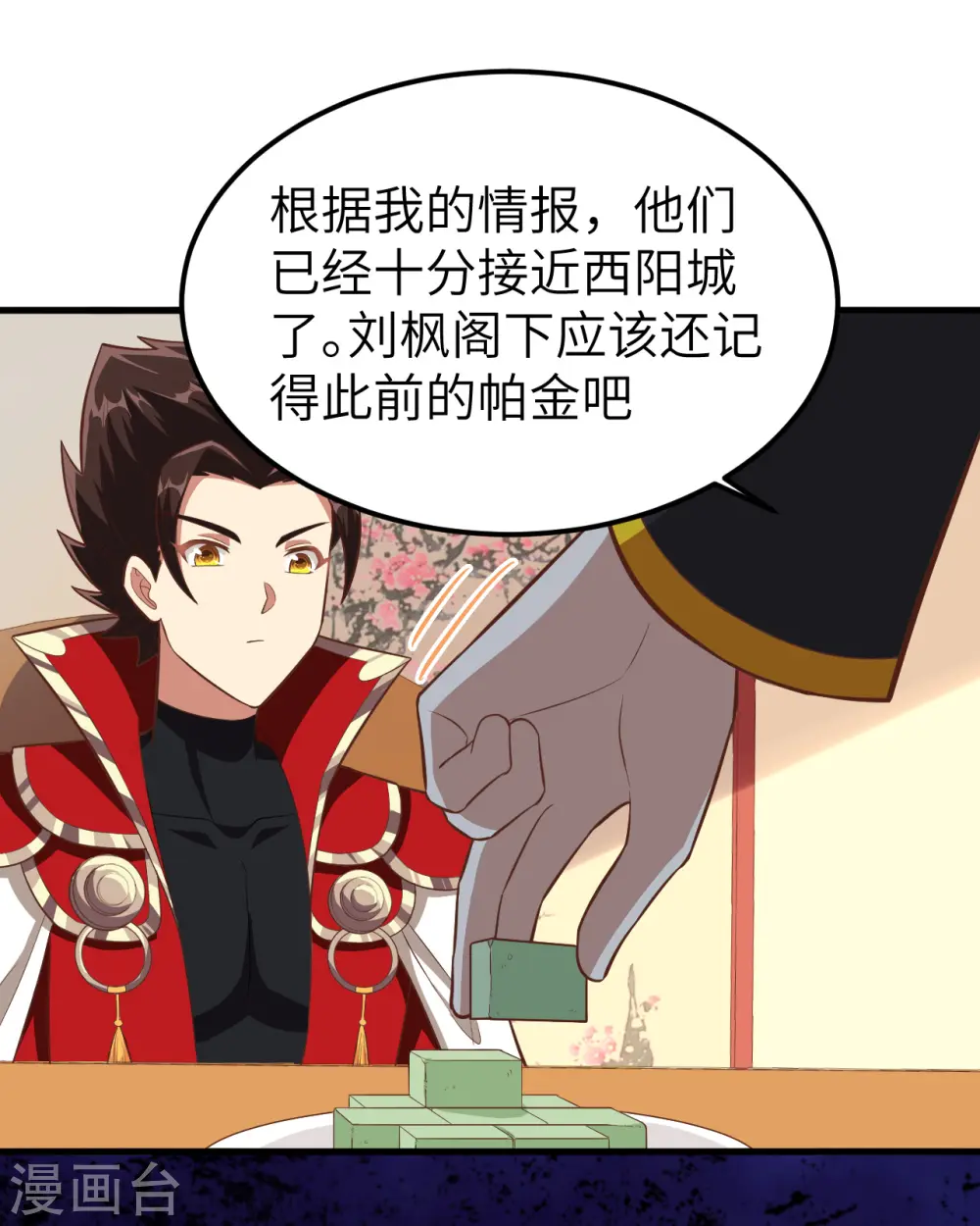 从今天开始当城主动漫第二季漫画,第228话3图