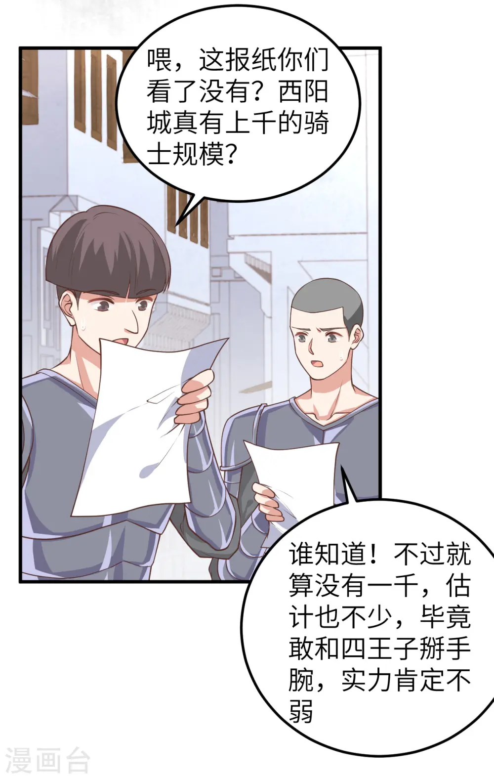 从今天开始当城主免费下拉漫画漫画,第185话4图