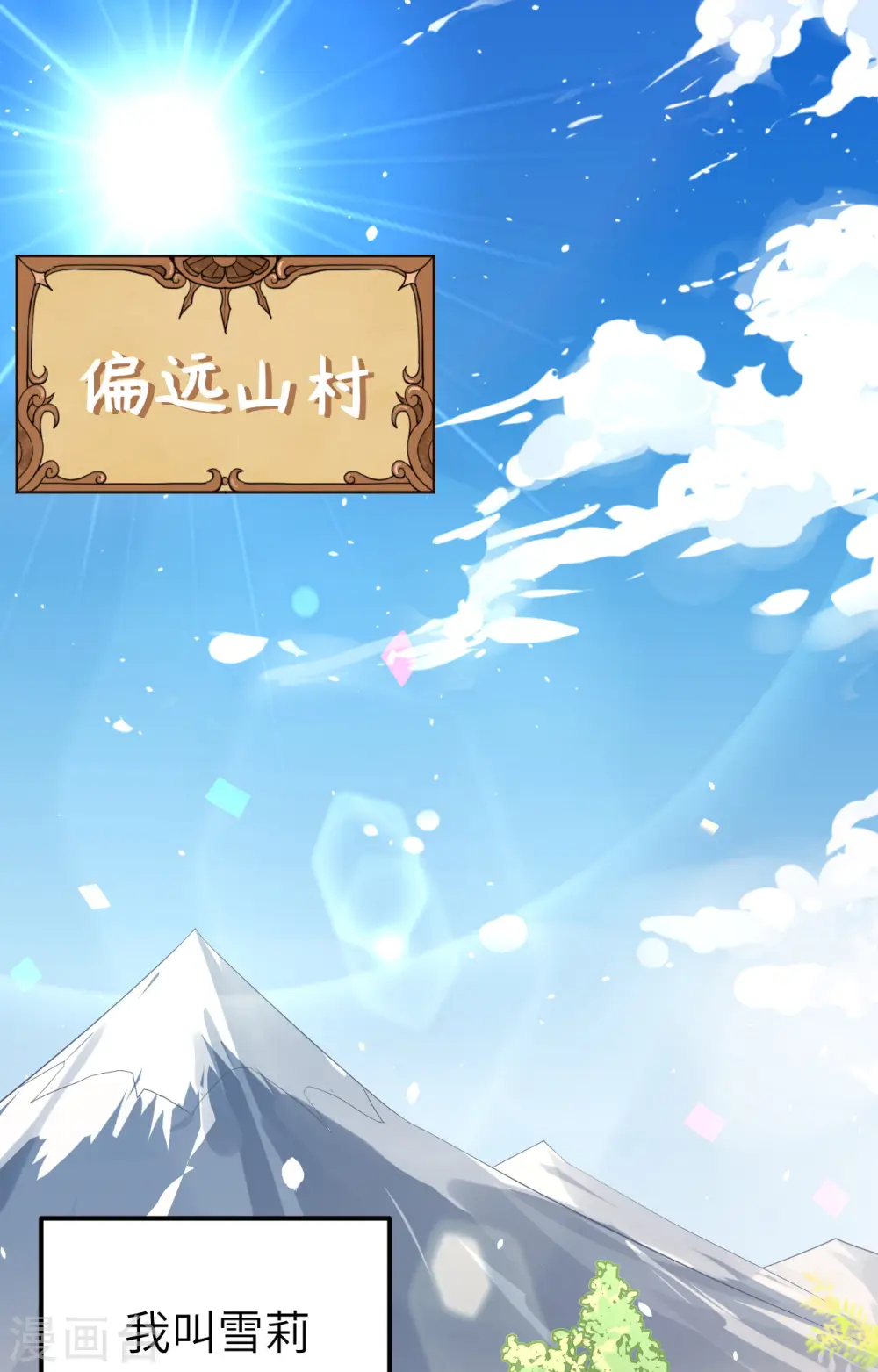 从今天开始当城主普通话漫画,第267话2图