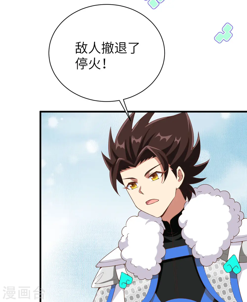 从今天开始当城主动漫第二季漫画,第396话5图