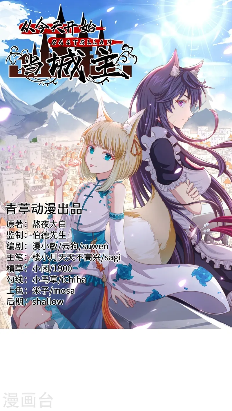 从今天开始当城主飞卢小说漫画,第132话1图