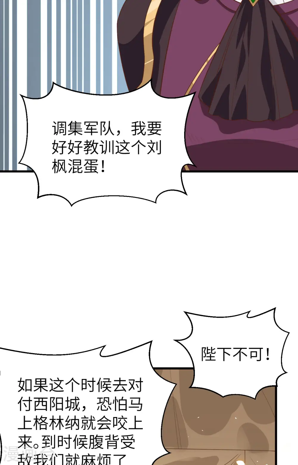 从今天开始当城主546漫画,第233话4图