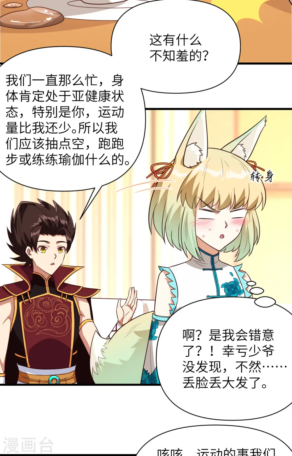 从今天开始当城主动漫第二季漫画,第337话3图