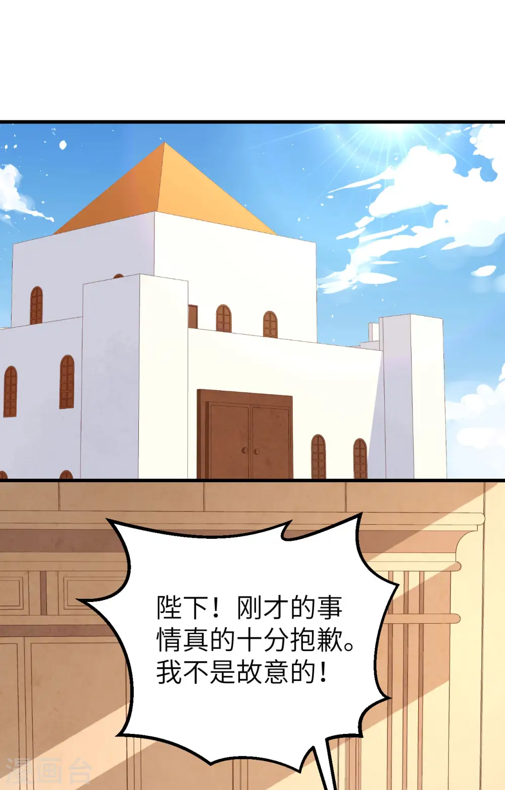 从今天开始当城主546漫画,第290话2图