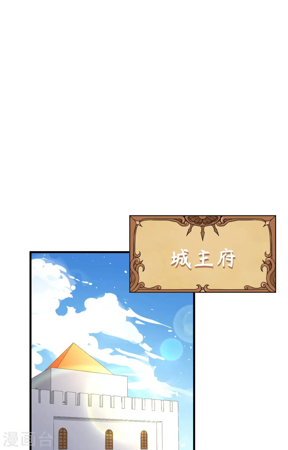 从今天开始当城主546漫画,第312话2图