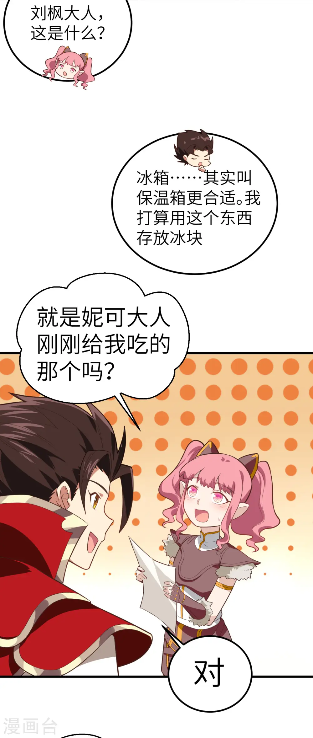 从今天开始当城主动漫第二季漫画,第208话4图