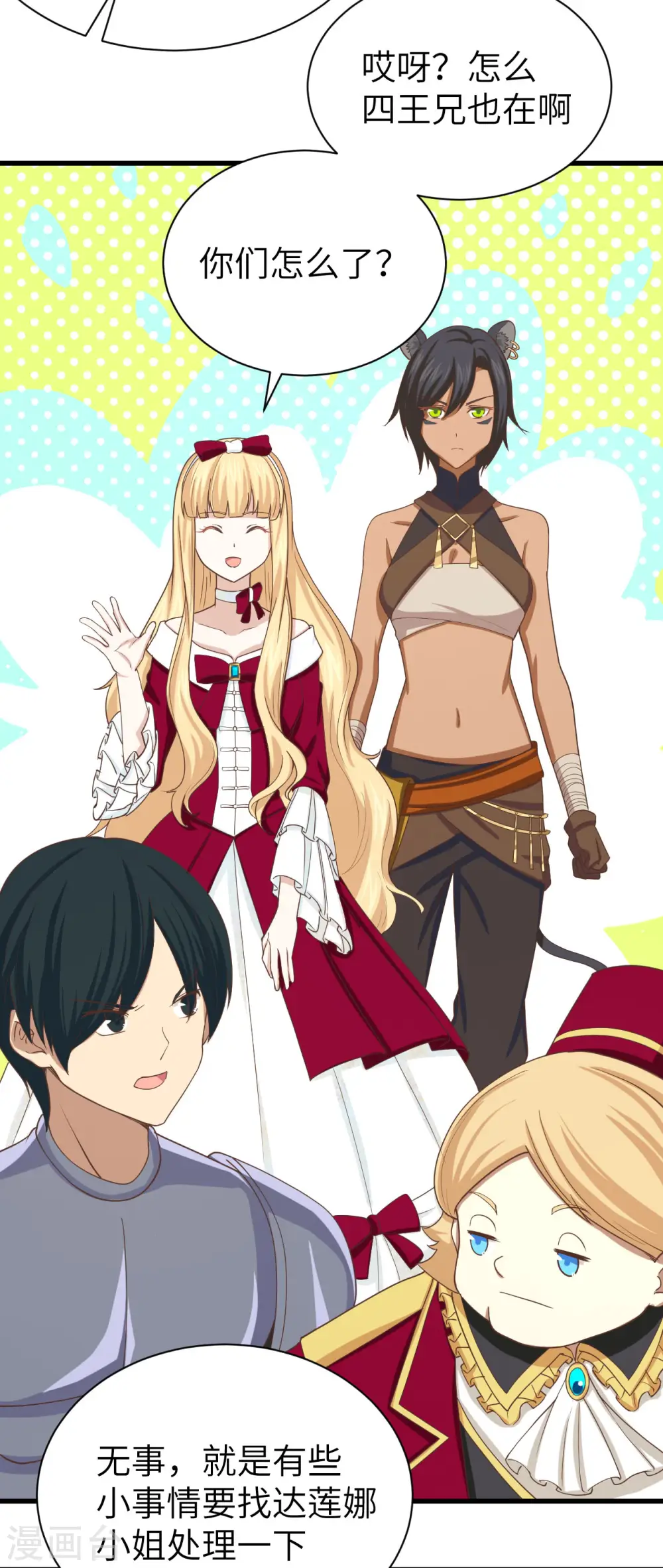 从今天开始当城主546漫画,第142话4图