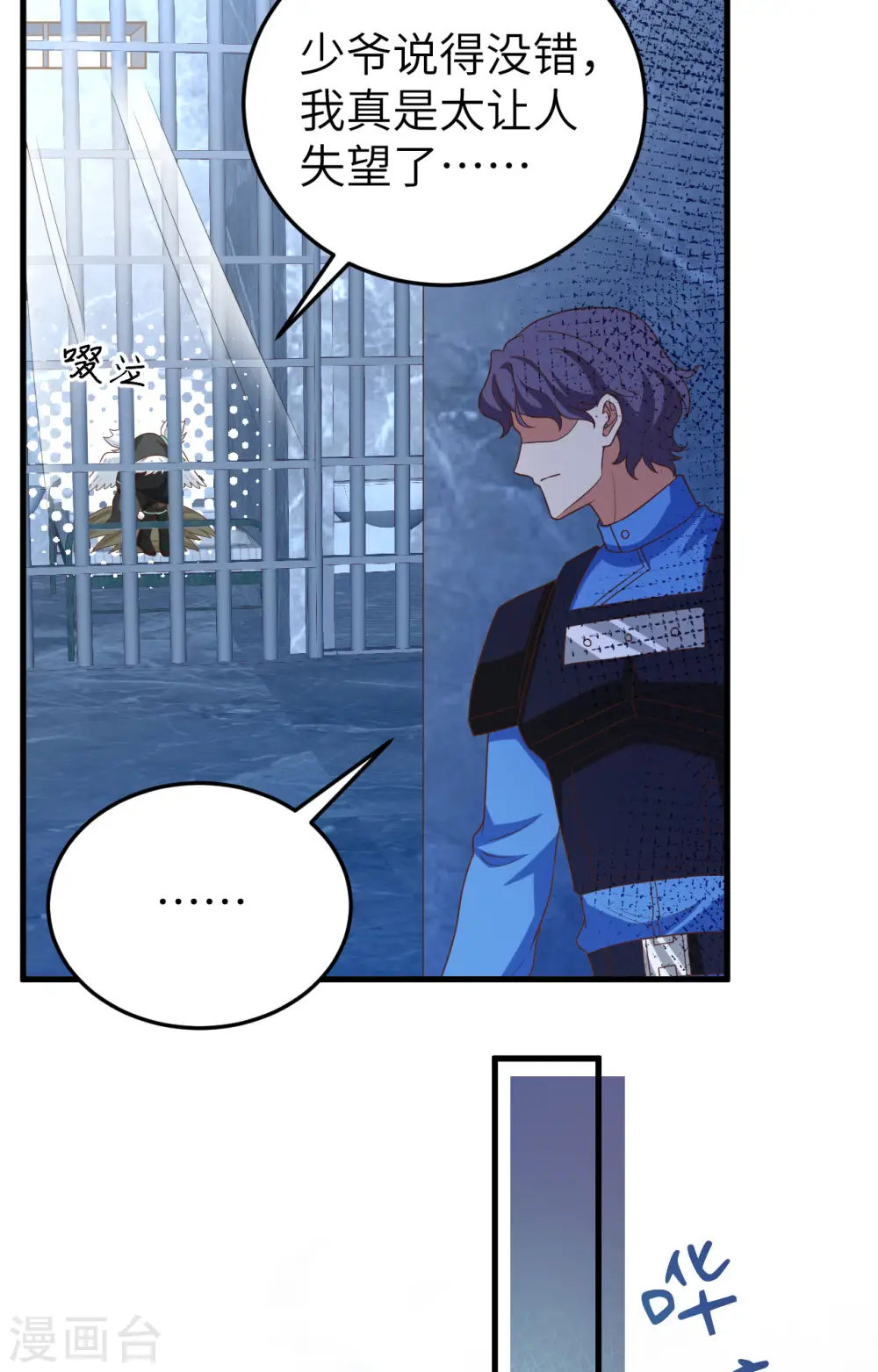 从今天开始当城主动漫第二季漫画,第443话5图