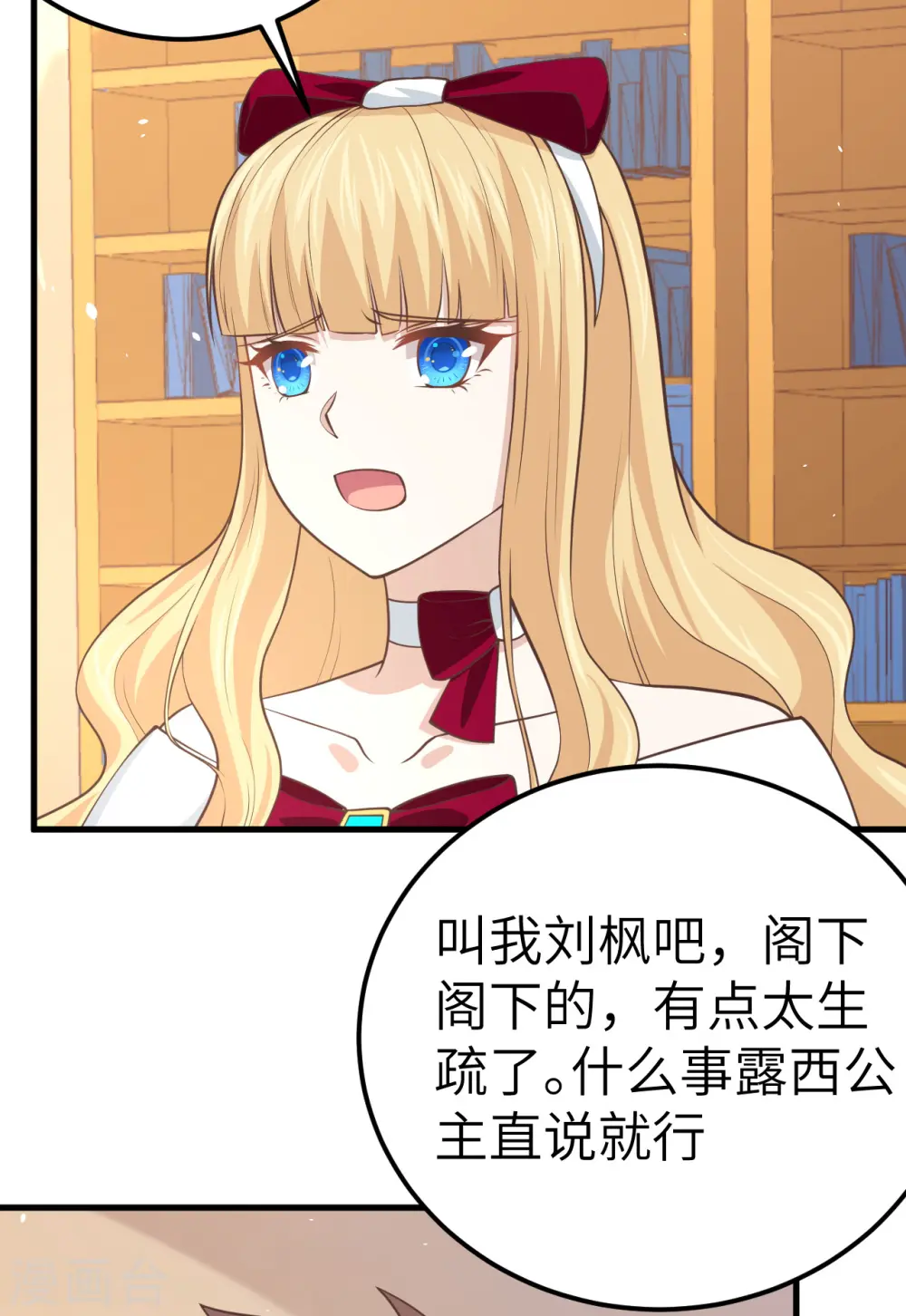 从今天开始当城主动漫第二季漫画,第184话4图