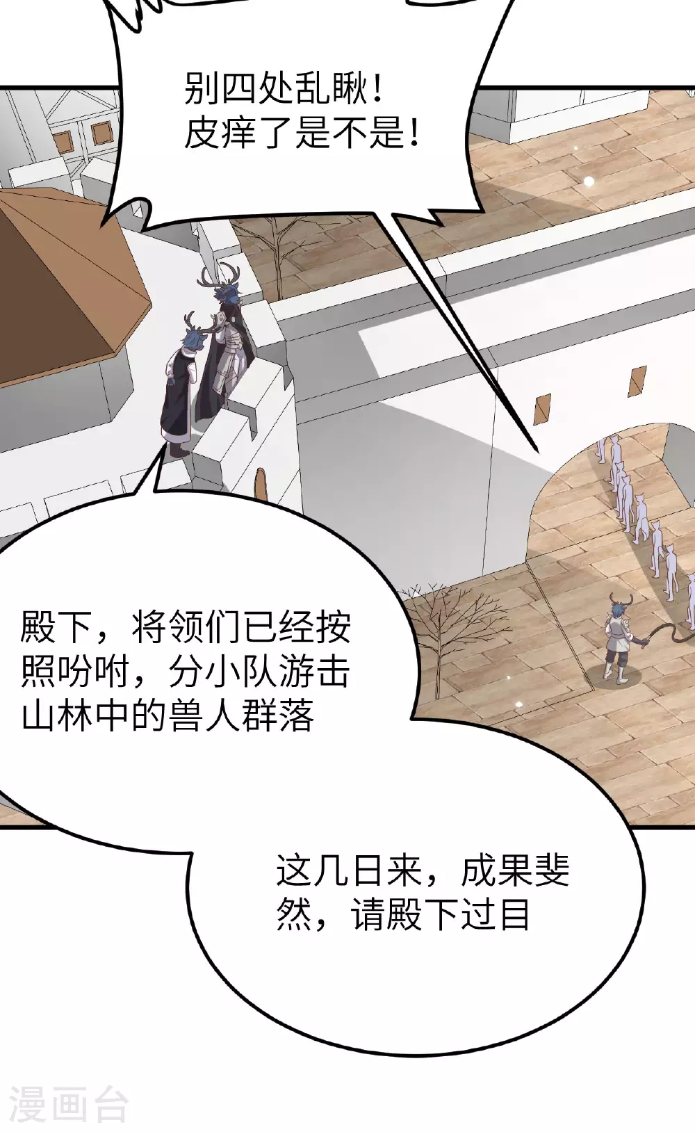 从今天开始当城主546漫画,第488话5图