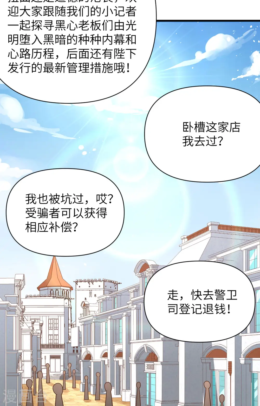 从今天开始当城主普通话漫画,第351话3图