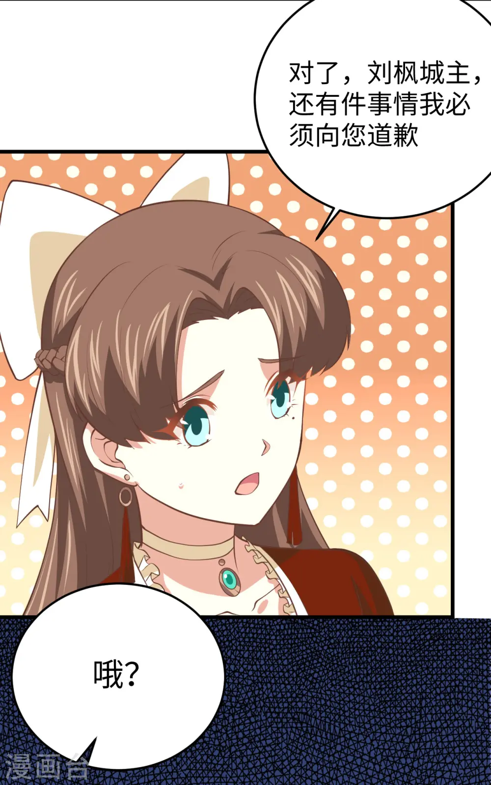 从今天开始当城主动漫第二季漫画,第164话5图