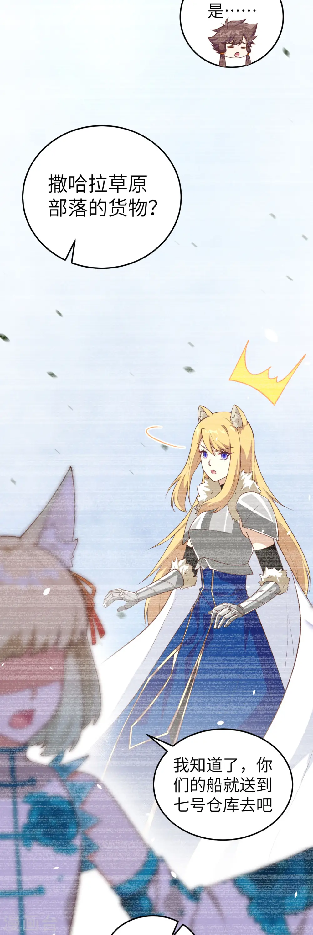 从今天开始当城主动漫第二季漫画,第200话4图