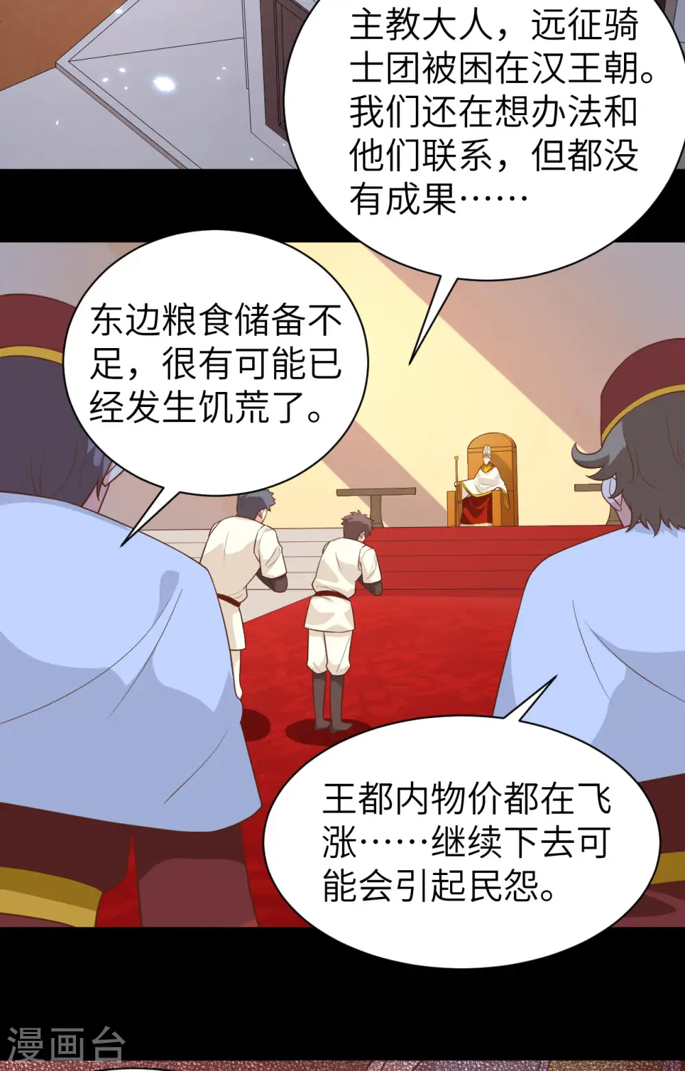 从今天开始当城主普通话漫画,第285话3图