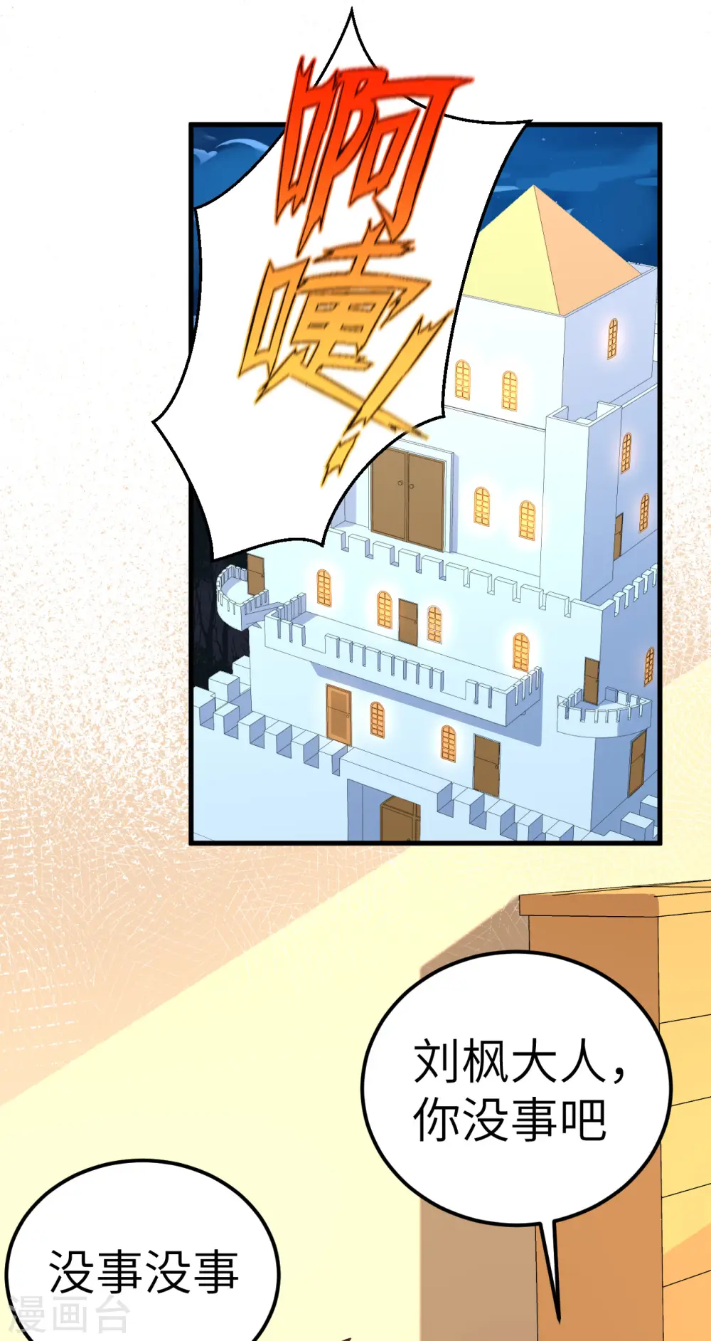 从今天开始当城主动漫第二季漫画,第208话2图