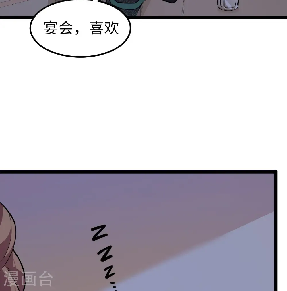 从今天开始当城主动漫第二季漫画,第524话4图