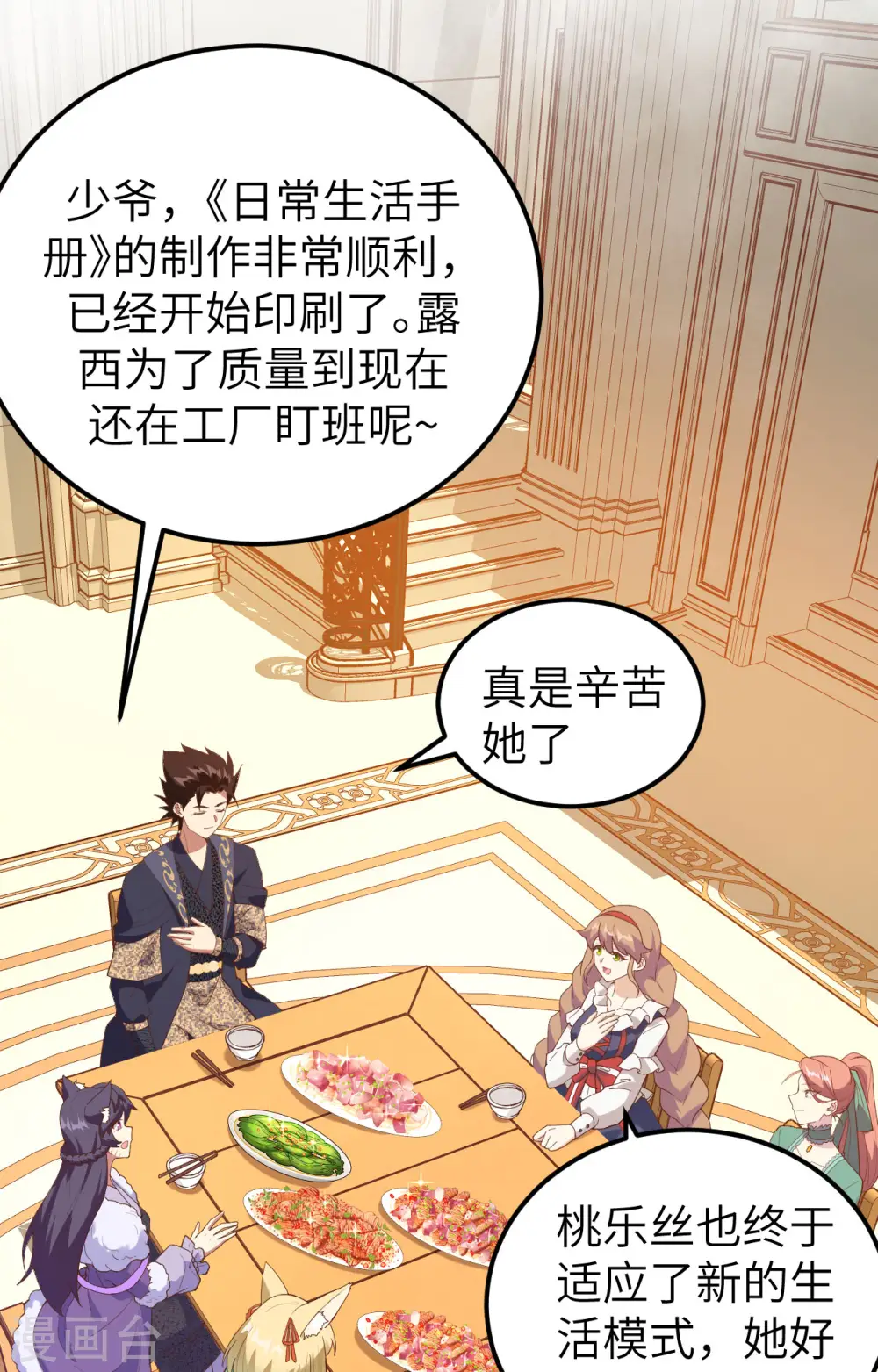 从今天开始当城主第4集漫画,第433话3图