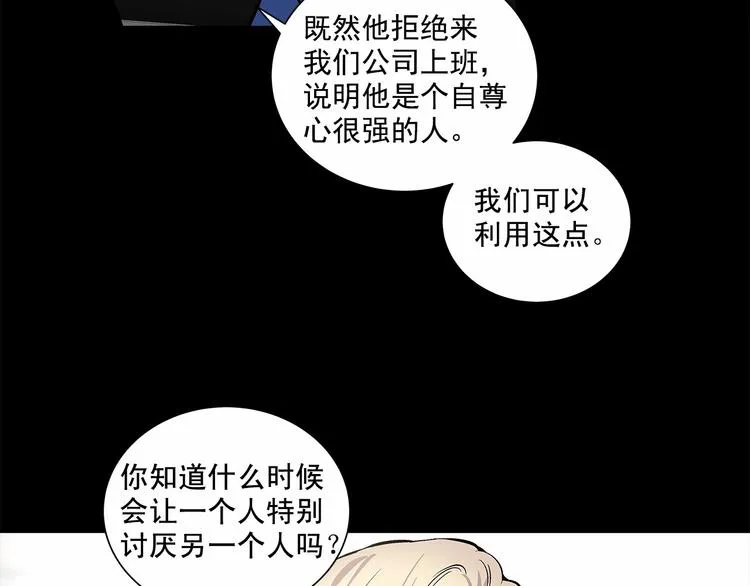 伪装恶魔接近你漫画免费阅读下拉式六漫画漫画,第5话 24小时监视4图