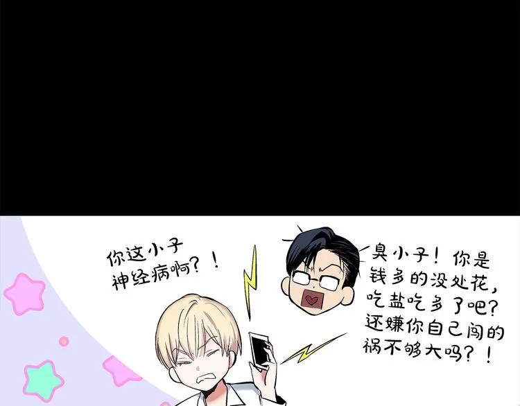 伪装恶魔接近你漫画免费阅读下拉式六漫画漫画,第6话 只想关个电视而已…3图