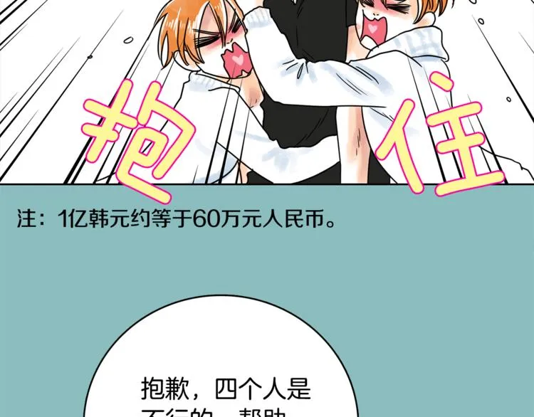 一年以内赚一亿漫画,第5话 命运能改变！3图