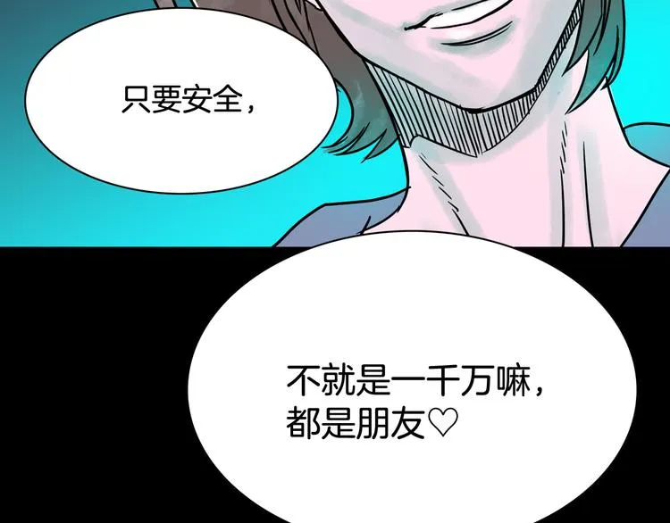 一年以内赚一亿漫画,第7话 有钱就够了2图