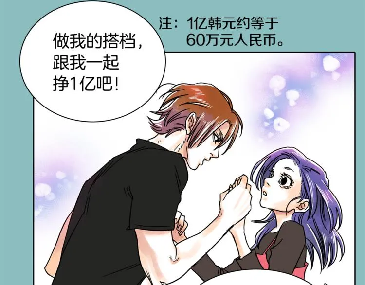 一年以内赚一亿漫画,第5话 命运能改变！5图