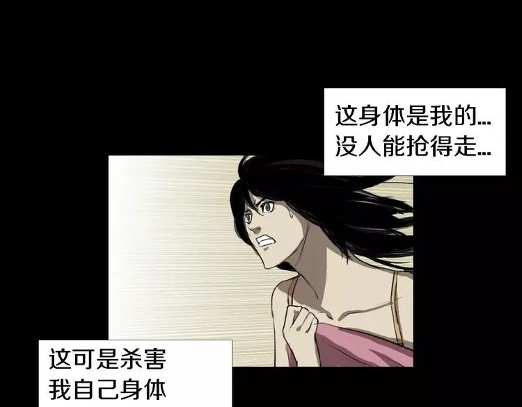 皮囊漫画,第5话 真相5图