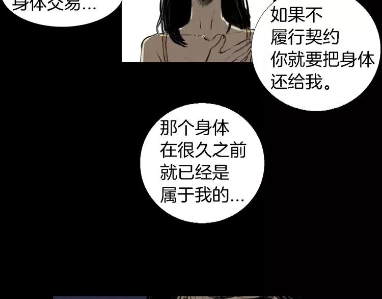 皮囊漫画,第5话 真相5图