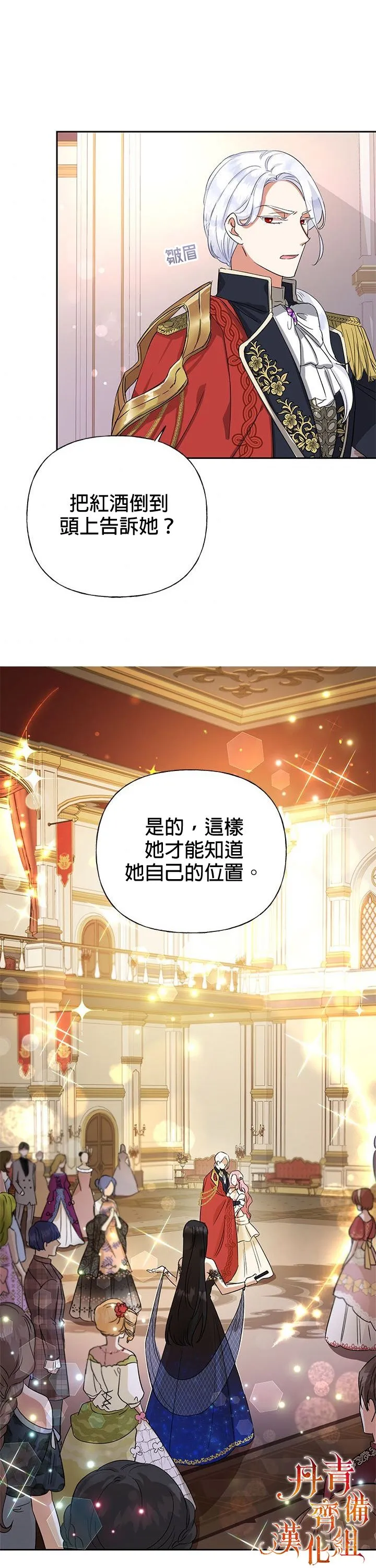 恶女今天也很快乐漫画,第01话4图