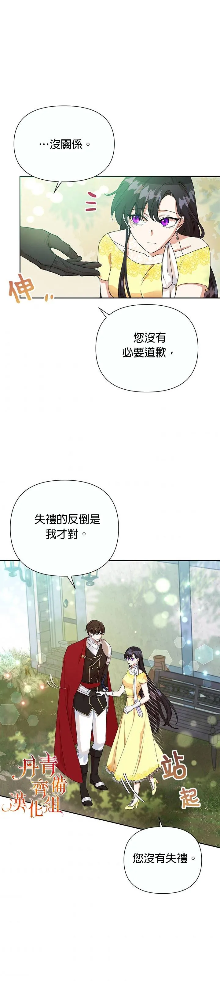 恶女今天也很快乐漫画,第08话3图