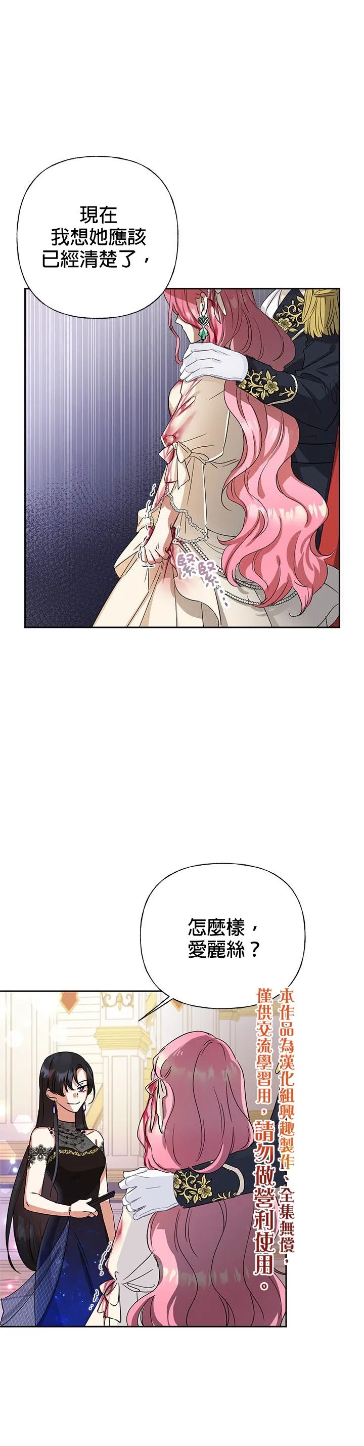 恶女今天也很快乐漫画,第01话5图