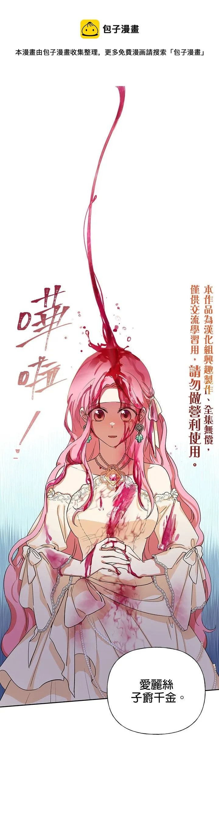 恶女今天也很快乐漫画,第01话1图