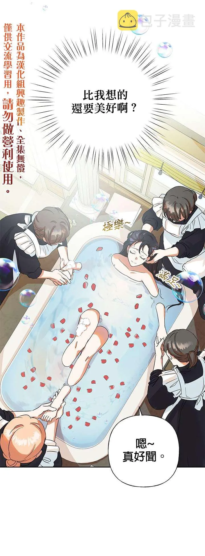 恶女今天也很快乐漫画,第03话5图