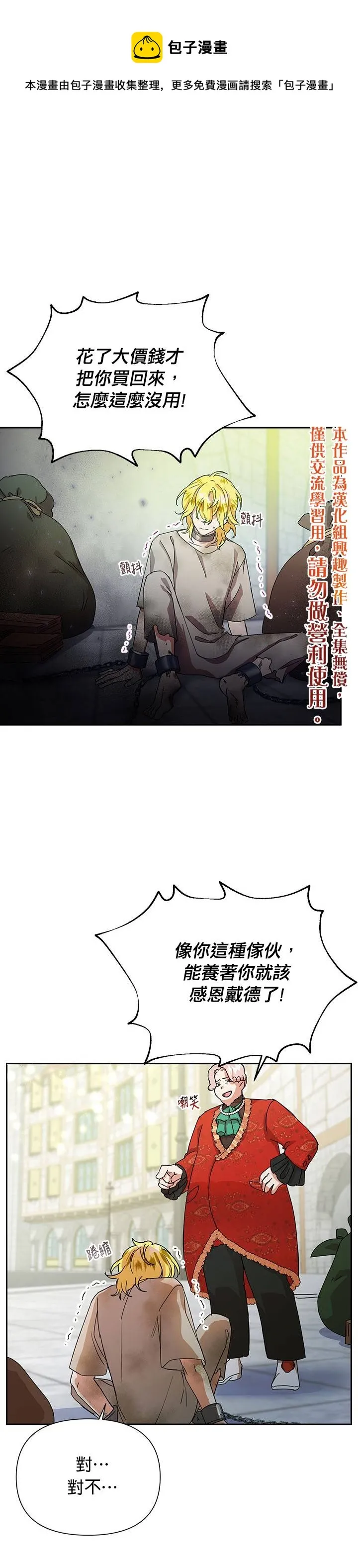 恶女今天也很快乐漫画,第10话1图