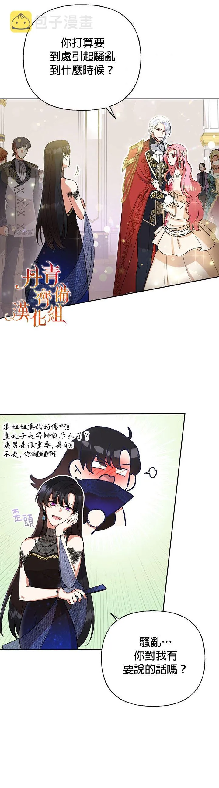 恶女今天也很快乐漫画,第01话1图