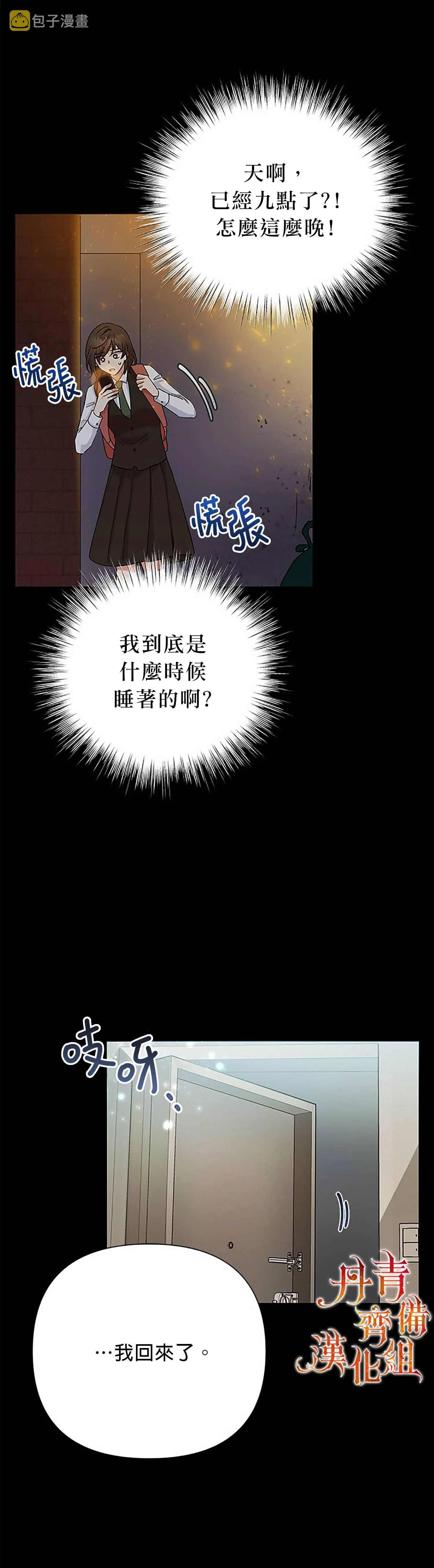 恶女今天也很快乐漫画,第07话4图