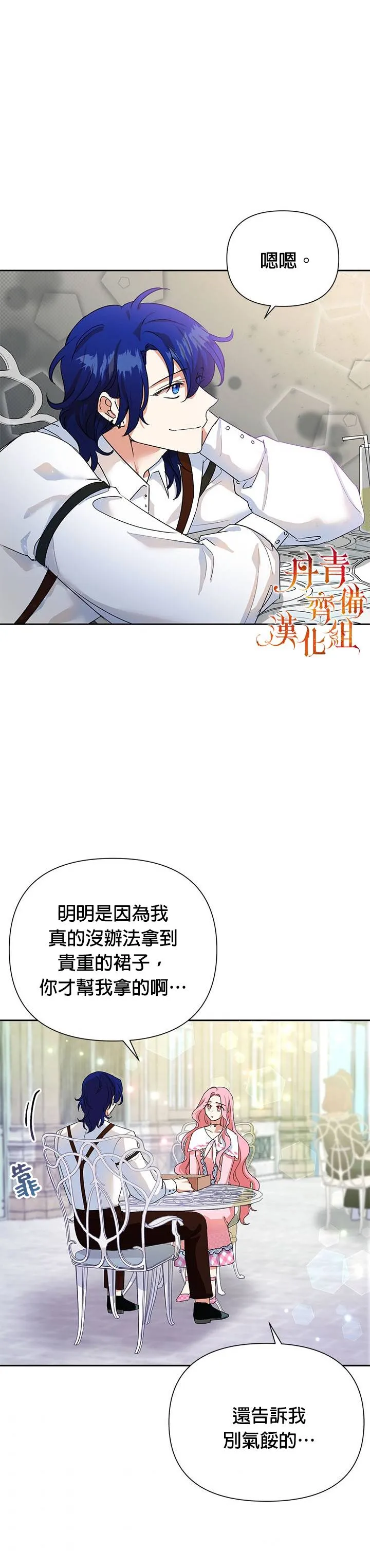 恶女今天也很快乐漫画,第092图